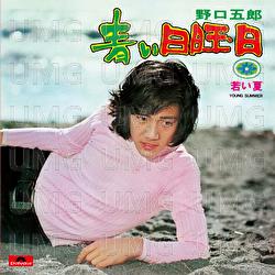 Aoi Nichiyoubi - Goro Noguchi
