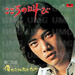 Kokorono Sakebi - Goro Noguchi
