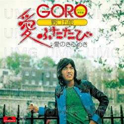 Ai Futatabi - Goro Noguchi
