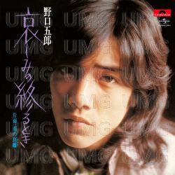 Kanashimino Owarutoki - Goro Noguchi