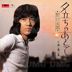 Yuudachino Atode - Goro Noguchi