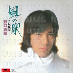 Kazeno Eki - Goro Noguchi