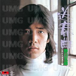 Soushunkyoku - Goro Noguchi