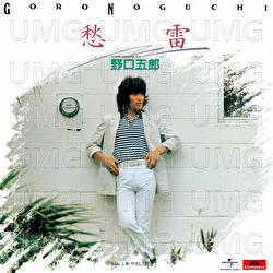 Shurai - Goro Noguchi