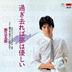Sugisareba Yumewa Yasashii - Goro Noguchi