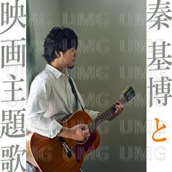 Hata Motohiro To Eiga Shudaika - Motohiro Hata