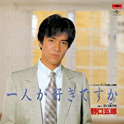 Hitoriga Sukidesuka - Goro Noguchi