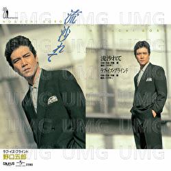 Nagasarete - Goro Noguchi