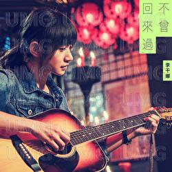 Bu Ceng Hui Lai Guo - Nana Lee