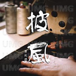 Pi Feng - Eason Chan