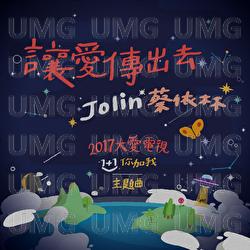 Rang Ai Chuan Chu Qu - Jolin Tsai