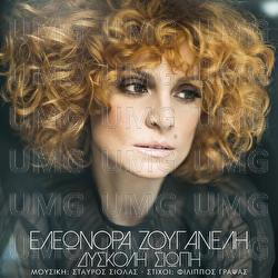Diskoli Siopi - Eleonora Zouganeli