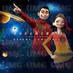 Anatato Onnaji Sorano Shita - DREAMS COME TRUE