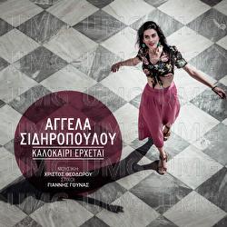 Kalokeri Erhete - Aggela Sidiropoulou