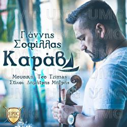To Karavi - Giannis Sofillas