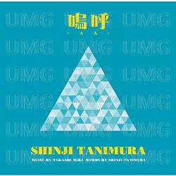Aa / Keep On ! - Shinji Tanimura