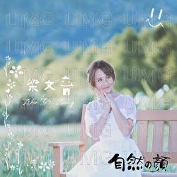 Zi Ran No Yan - Wen Yin Liang