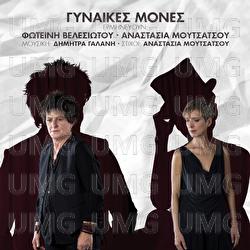 Ginekes Mones - Fotini Velesiotou, Anastasia Moutsatsou