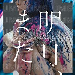 Ashita, Mata - [Alexandros]