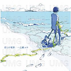 Kimitono Kyoukai - Yu Ichinose
