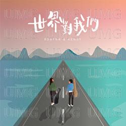 Shi Jie Dui Wo Men - Robynn & Kendy