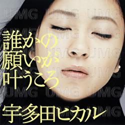 Darekano Negaiga Kanaukoro - Utada Hikaru