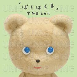 Boku Wa Kuma - Utada Hikaru