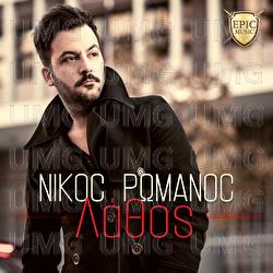 Lathos - Nikos Romanos
