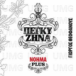 Noima Plus - Peggy Zina