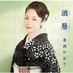 Sakegoyomi - Kaori Kouzai