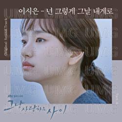 Rain Or Shine - Si Eun Lee