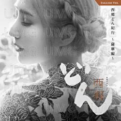 Segodonkikou - Sarah &Agrave;lainn, Harumi Fuuki