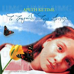 To Tragoudi Tis Aretis - Ketime Areti