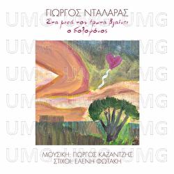 Sta Misa Tou Erota Vgeni O Dolofonos - George Dalaras