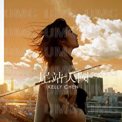 Wei Zhan Tian Guo - Kelly Chen