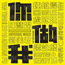 Ni Zuo Wo - U Ji Ge Shou