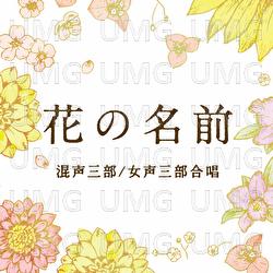 Hanano Namae - Youth Choir Aldebaran