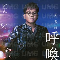 Xing Ye De Hu Huan - Alan Tam