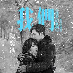 Wo Men - Eason Chan