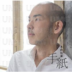 Tegami - Yusaku Kiyama