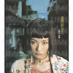 Kabuki-cho No Joou -Queen Of Kabuki-cho- - Sheena Ringo