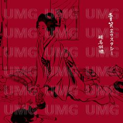 Ichijiku No Hana -Fig Flower- - Sheena Ringo