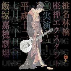 Tsumiki-Asobi -Playing With Blocks- - Sheena Ringo