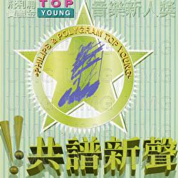 Top Young Yin Yue Xin Ren Jiang Zhi Gong Pu Xin Sheng - Various Artists