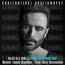 Ela Pes Ta Se Emena - Konstantinos Christoforou