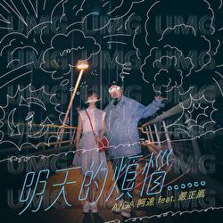 Ming Tian De Fan Nao - A Da, Zheng Lan Yan
