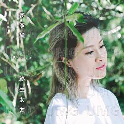 Zhong Sheng Nu You - Keeva Mak