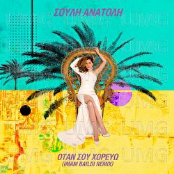 Otan Sou Horevo - Rena Morfi