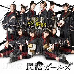 Kirari Yumeondo - Minyo Girls