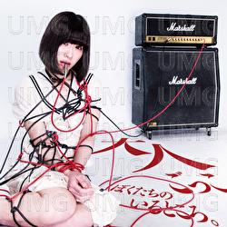 Guitar Hero - Bokutachinoirutokoro